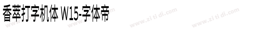 香萃打字机体 W15字体转换